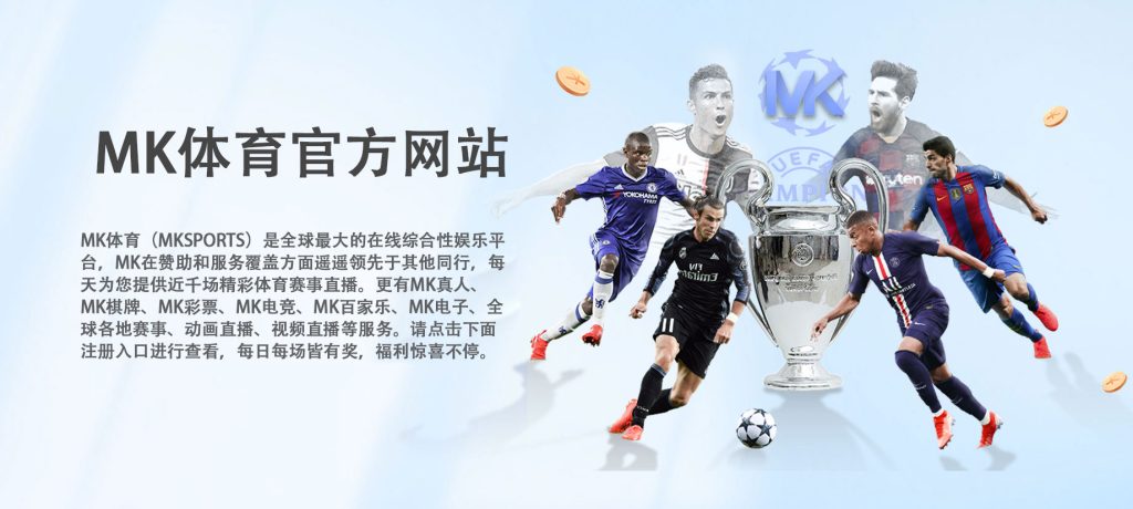 MK体育电竞（中国）官方网站 - MK Sports